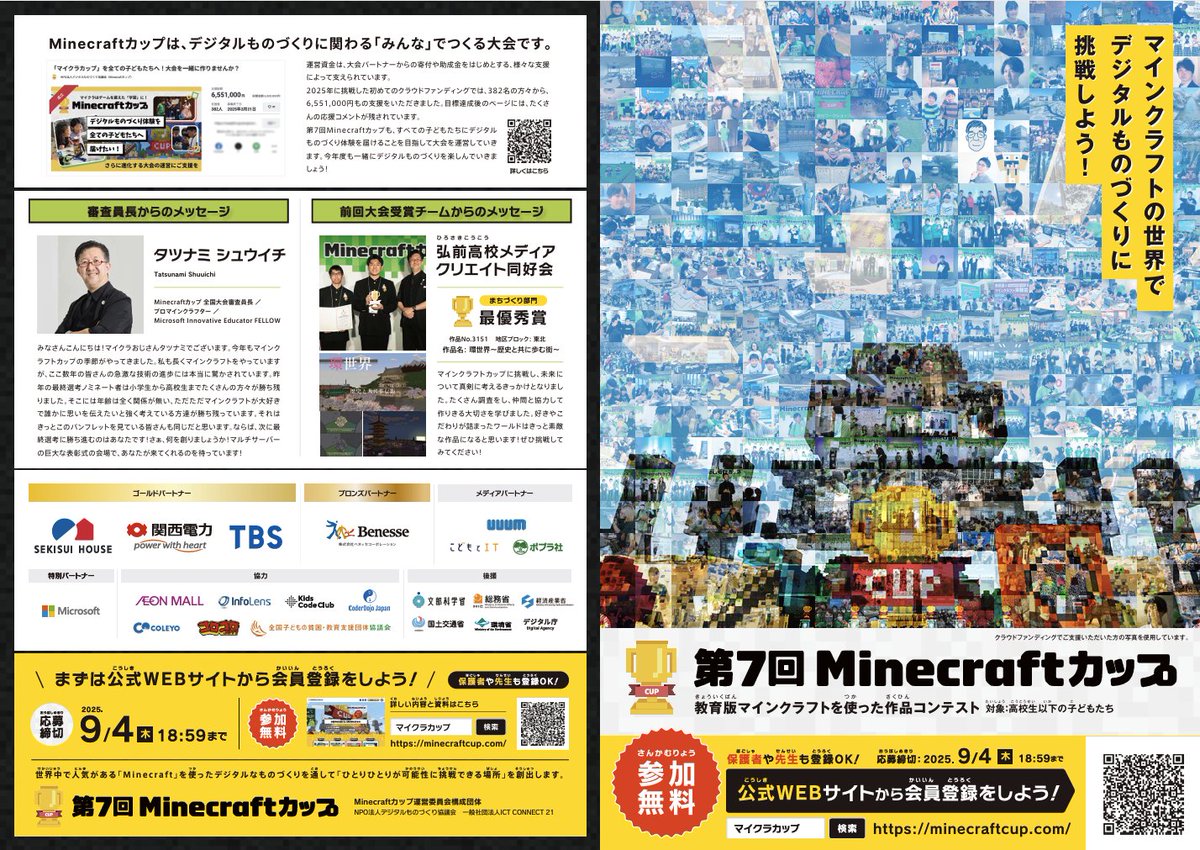 minecraftcupjpn's tweet image. ／
#マイクラカップ 
パンフレット・ポスター
無料発送します🏆
＼

✅パンフレット50部
✅ポスター2部　から発送可能です💁‍♀️

学校やプログラミング教室での
広報にお役立てください‼️
forms.office.com/r/gdUdfNTQ7T