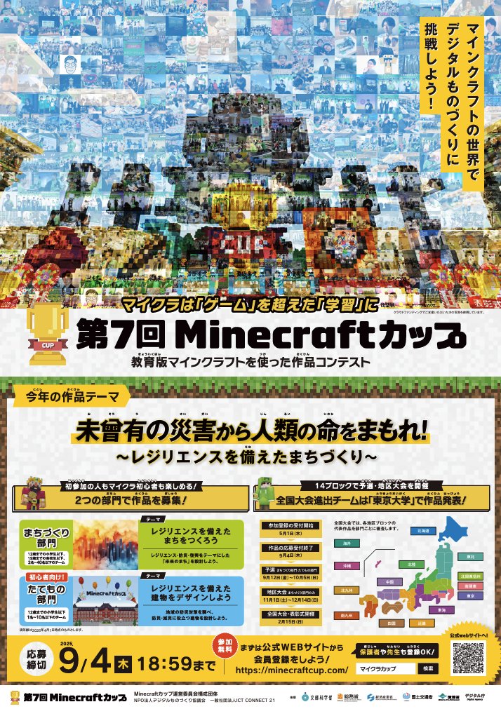minecraftcupjpn's tweet image. ／
#マイクラカップ 
パンフレット・ポスター
無料発送します🏆
＼

✅パンフレット50部
✅ポスター2部　から発送可能です💁‍♀️

学校やプログラミング教室での
広報にお役立てください‼️
forms.office.com/r/gdUdfNTQ7T