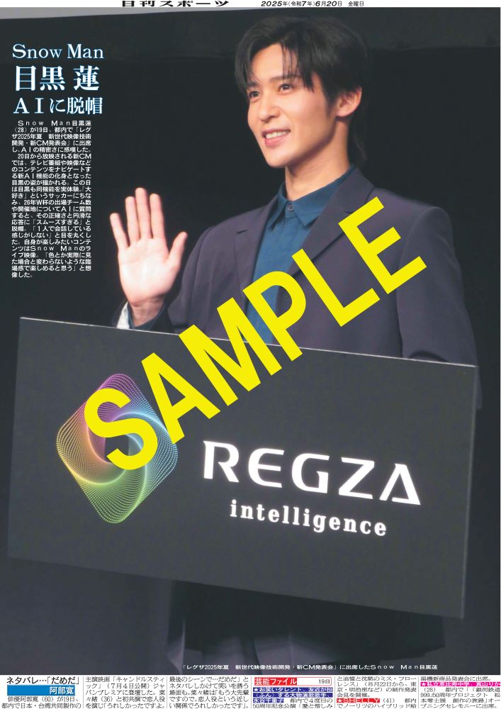 Snow Man #目黒蓮 が都内で｢レグザ2025年夏 新世代映像技術開発・新CM