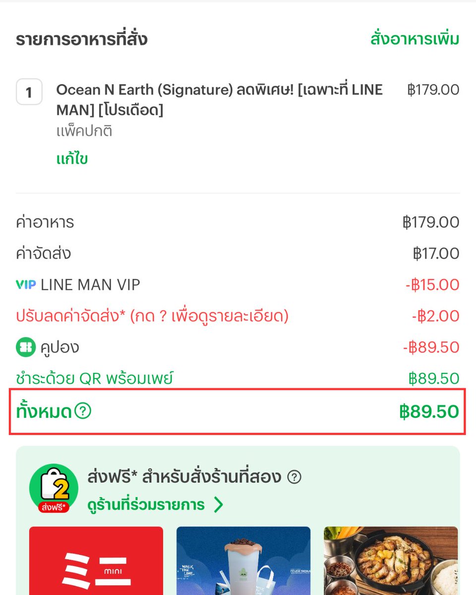 เมนูฮิตตต Ocean N Earth แก้วใหญ่แค่ 90 บาท (จาก 280) ใส่โค้ด LINEMAN แล้วกดสั่งในแอปตอนบ่ายสองให้ไว บอกเลยราคานี้ไม่สั่งคือพลาด!