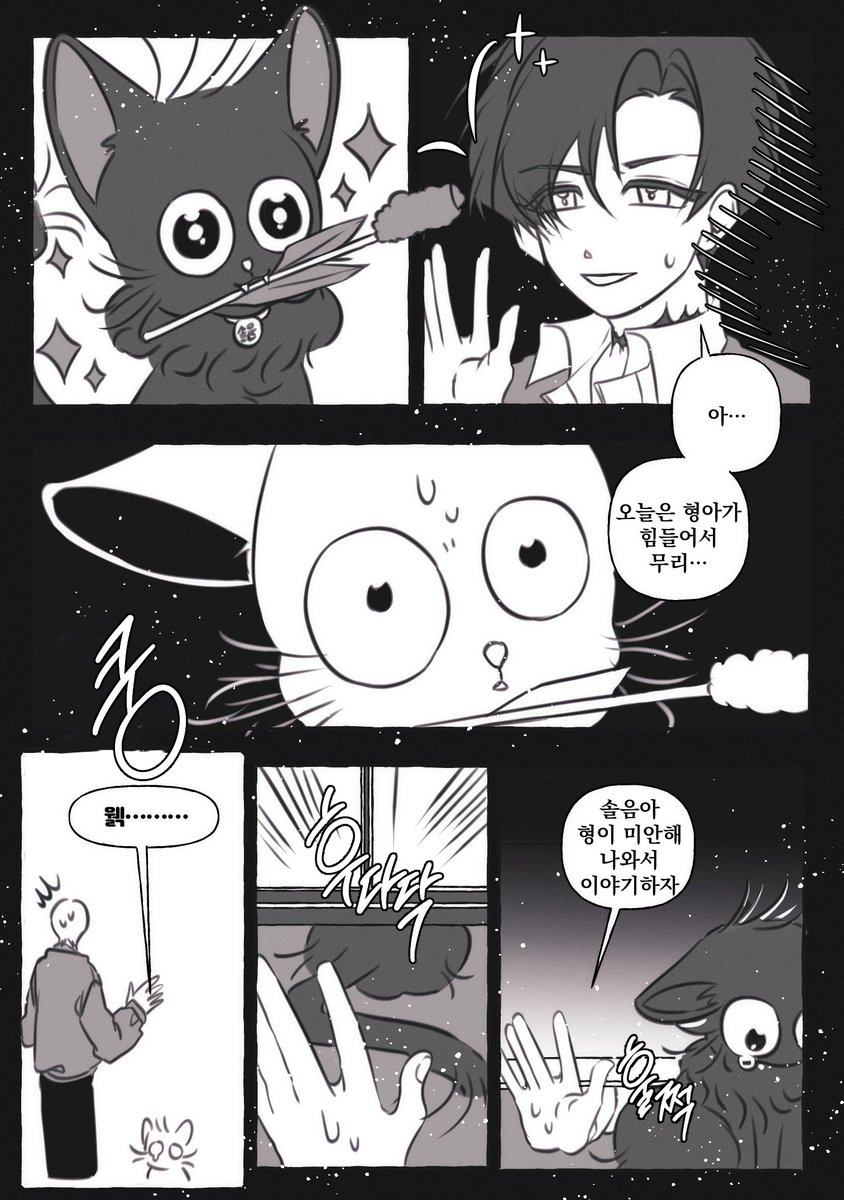 솔음냥 이야기 🐈‍⬛
#최솔 #요원솔음