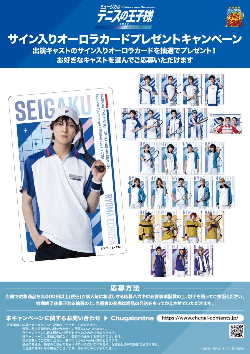 テニミュ ミュージカルテニスの王子様 ポスター まとめ売り テニミュ