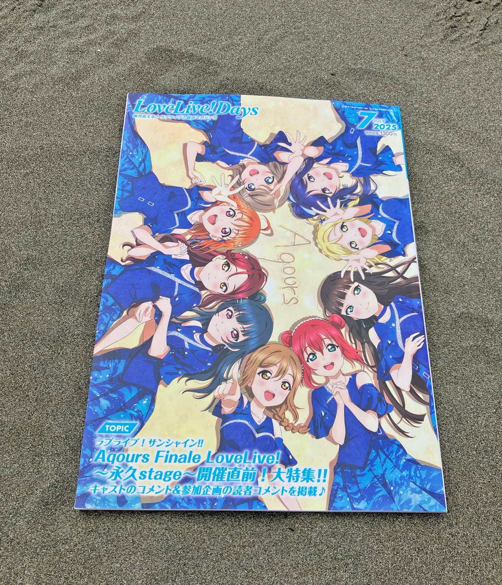 ✨みんなで輝いた最高の2日間✨
LoveLive!Days 2025年7月号では、これまでの #Aqours のライブや楽曲の思い出をみんなに語ってもらう読者参加企画などを掲載。フィナーレ公演前に行ったキャストインタビューも掲載していますので、ぜひチェックしてみてください。

gs-ch.com/articles/artic…

#lovelive