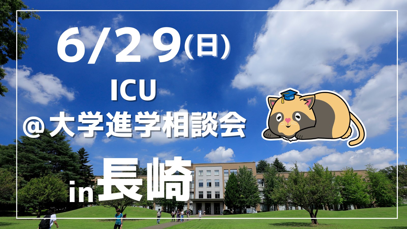 ICU 国際基督教大学 on X: 
