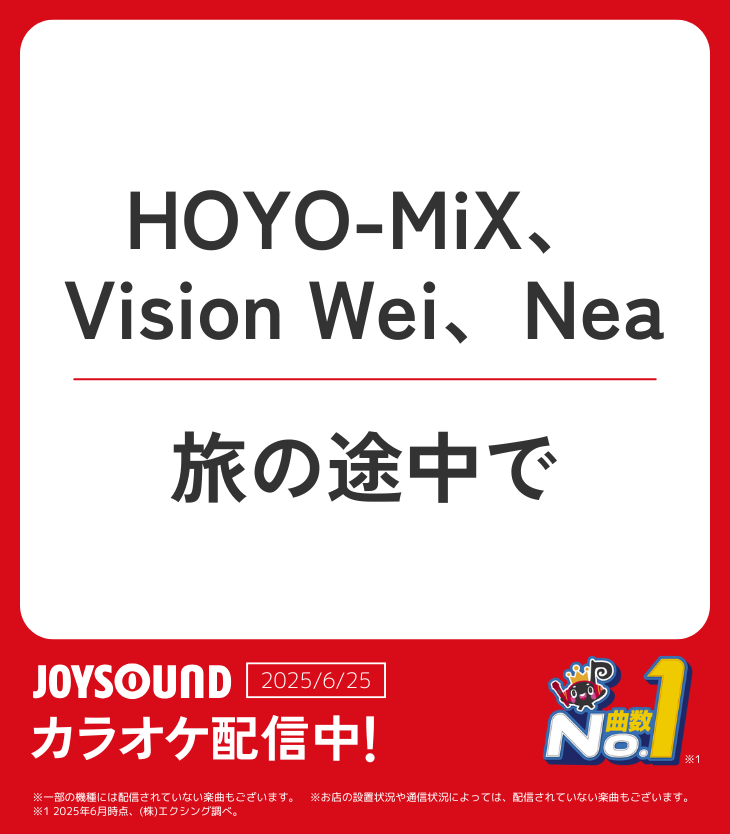 JOYSOUND_PR's tweet photo. 『崩壊：スターレイル』

2周年記念曲カラオケ配信🎉

🎤HOYO-MiX、Vision Wei、Nea
🎵旅の途中で

JOYSOUNDで歌って楽しもう🥳

#崩壊スターレイル の《本人映像》カラオケ大量配信中‼
詳しくは引用元をチェック✨

@houkaistarrail
#HSR2Year #スターレイル2ndアニバ
#スターレイル https://t.co/uSb6P6ghy9