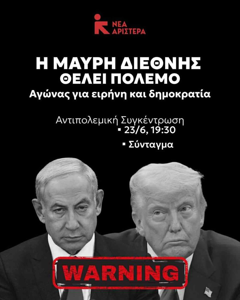 Η μαύρη Διεθνής θέλει πόλεμο 
Αγώνας για Ειρήνη και Δημοκρατία

Η Μαύρη Διεθνής επιλέγει τον πόλεμο
Η ακροδεξιά κυβέρνηση του Νετανιάχου τον ξεκίνησε. Η ακροδεξιά κυβέρνηση του Τραμπ τον γενικεύει. Πλέον δεν υπάρχει καμία αμφιβολία. Η Μαύρη Διεθνής των αυταρχικών και ακροδεξιών