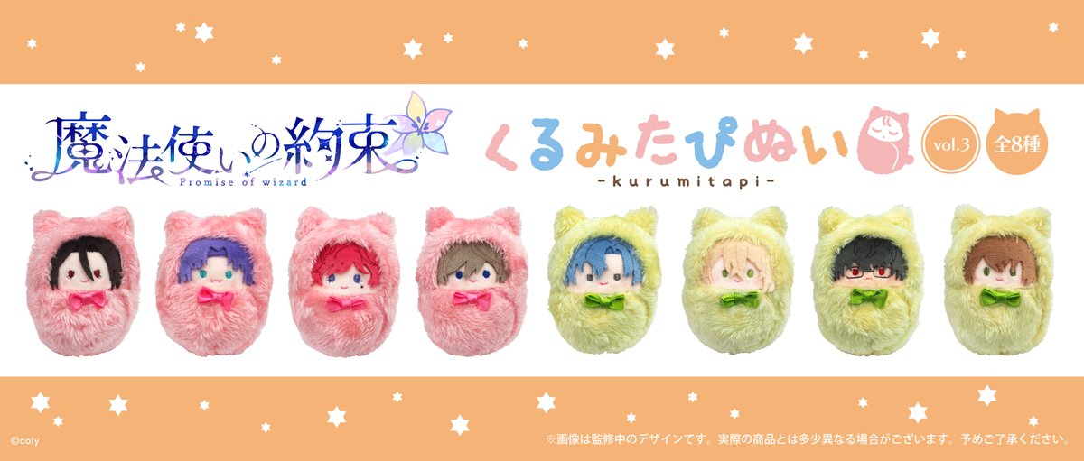 🌙6月新商品🌙 本日17:00より「くるみたぴぬい」が発売開始いたしまし