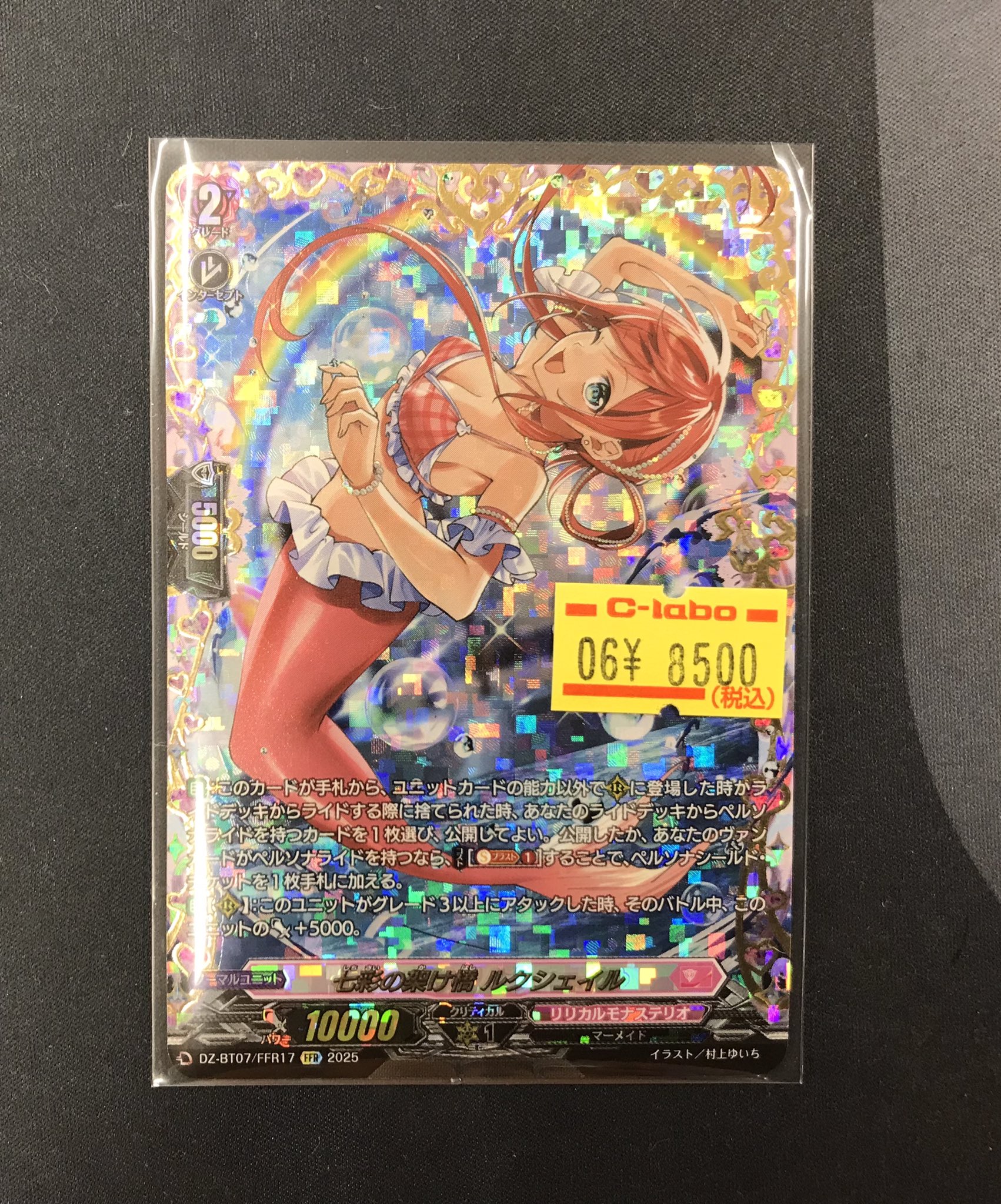 七彩の架け橋ルクシェイル【FFR】{DZ-BT07/FFR17}《リリカル