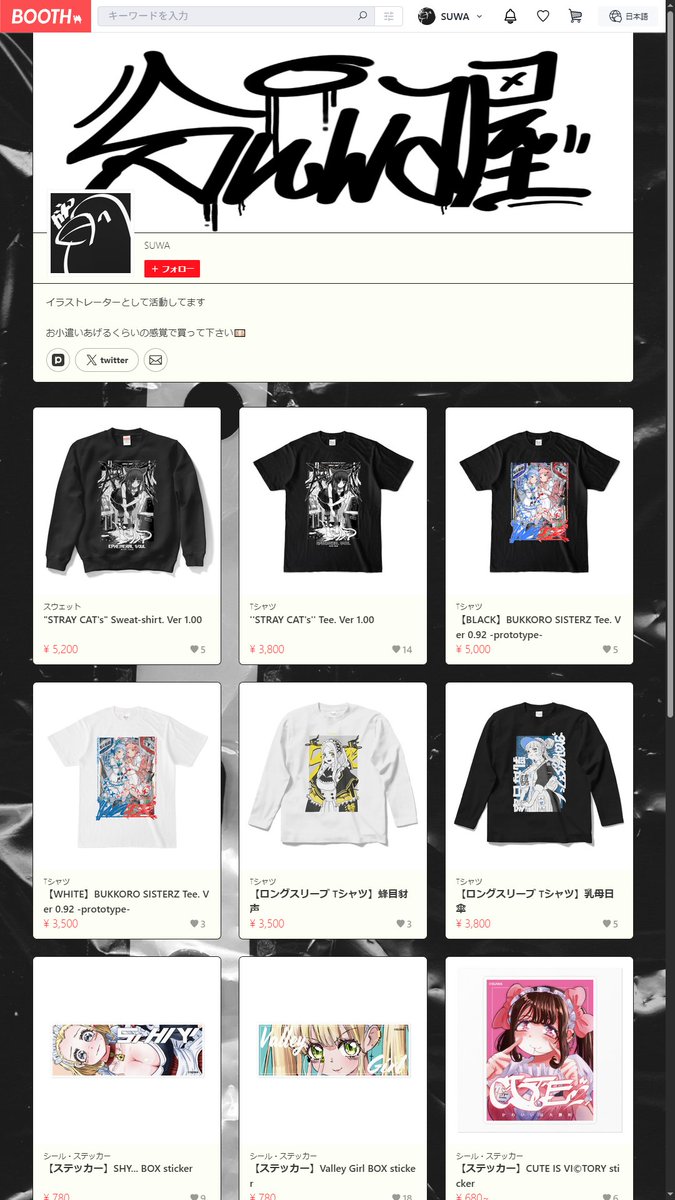 【物販】あつくなってきましたね
     それはそうとTシャツを売っています  

https://t.co/k8vbVG0xqU 