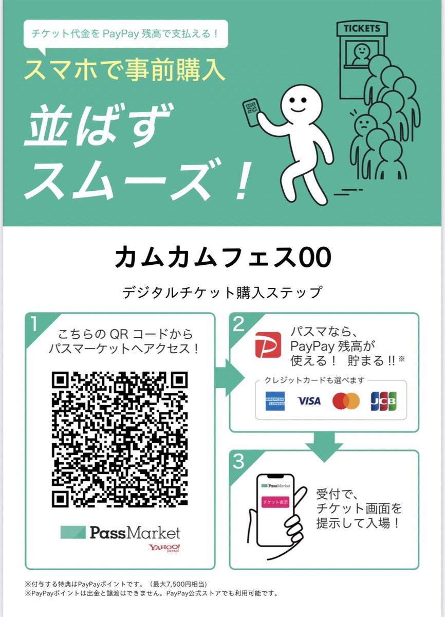 casual5108's tweet photo. 📢入場順と規制についてのご案内📢

🍒当日はQRチケットをお持ちの方からの優先入場とさせていただきます

🍒事故防止のため、会場内が上限人数に近づきましたら入場規制をさせていただく場合があります

🍒QRチケットをお持ちの方は規制の対象外です🆗

☝🏻チケットの事前購入をおすすめします🙆🏻‍♀️ ̖́- https://t.co/0mkkGzQphc