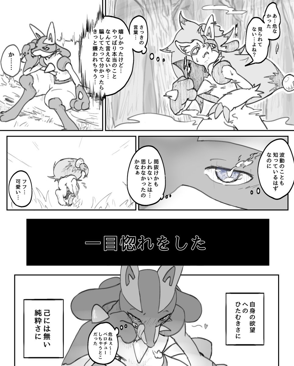 ルカリオとゾロアークのお話(1/2)
イラストで続けたりしたいね
#漫画が読めるハッシュタグ