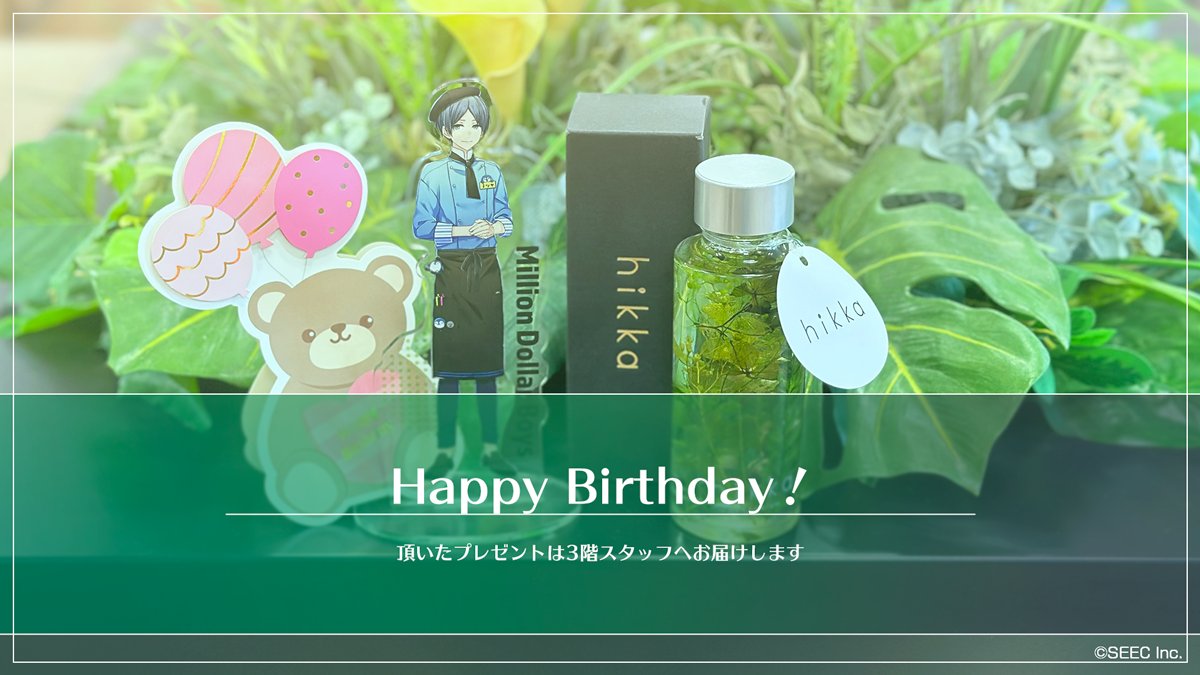 6月16日のお誕生日にあわせて、ミツヤくんへプレゼントを頂きました✨

「誕生日を祝ってもらうって、当たりまえのことじゃないんですよね。
でも、自分にはそんな人がいるんだよーってみんなに自慢したいって思っちゃうのは……欲張りかなぁ」

今後とも #ミリダラズ