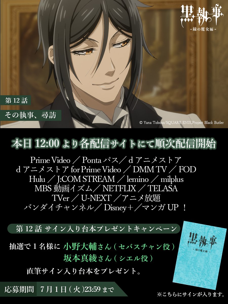 アニメ『黒執事』シリーズ公式 on X: 