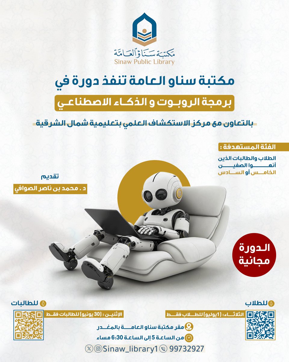 مكتبة سناو العامة (@sinaw_library1) on Twitter photo دورة برمجة الروبوت والذكاء الاصطناعي
بالتعاون مع مركز الاستكشاف العلمي بتعليمية شمال الشرقية
<a href="/EduGovNsq/">تعليمية شمال الشرقية</a> دورة برمجة الروبوت والذكاء الاصطناعي
بالتعاون مع مركز الاستكشاف العلمي بتعليمية شمال الشرقية
<a href="/EduGovNsq/">تعليمية شمال الشرقية</a>