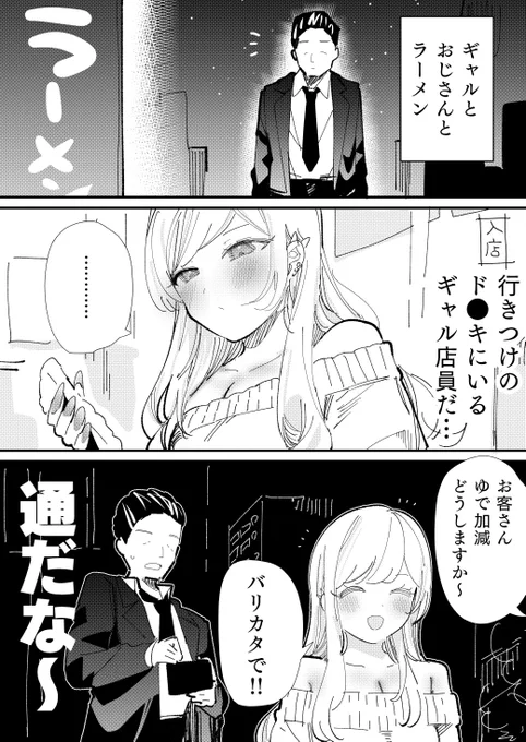 近所のギャルとおじさん 