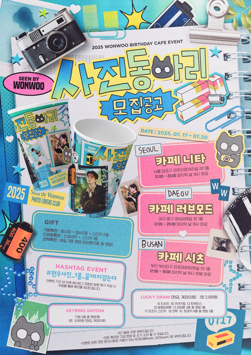 📌#RT 추첨을 통해 1분께 소정의 선물을 드립니다.

𝟮𝟬𝟮𝟱 𝗪𝗢𝗡𝗪𝗢𝗢 𝗕𝗜𝗥𝗧𝗛𝗗𝗔𝗬 𝗖𝗔𝗙𝗘 𝗘𝗩𝗘𝗡𝗧 ⚯̮

📋사진동아리 모집공고📸

🎥지금 이 순간을 Shoot💥
➿부장 : 전원우

📢출사 장소 공지
서울
대구
부산

#원우사진_1롤_끝까지감는다
#세븐틴 #원우 #wonwoo #원우생카
원우생카