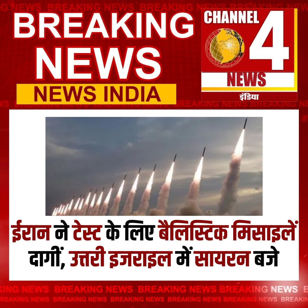 Channel4NewsIn's tweet image. #IranMissileTest #IsraelAlert #MiddleEastTensions #BallisticMissiles #IranVsIsrael #GlobalSecurity