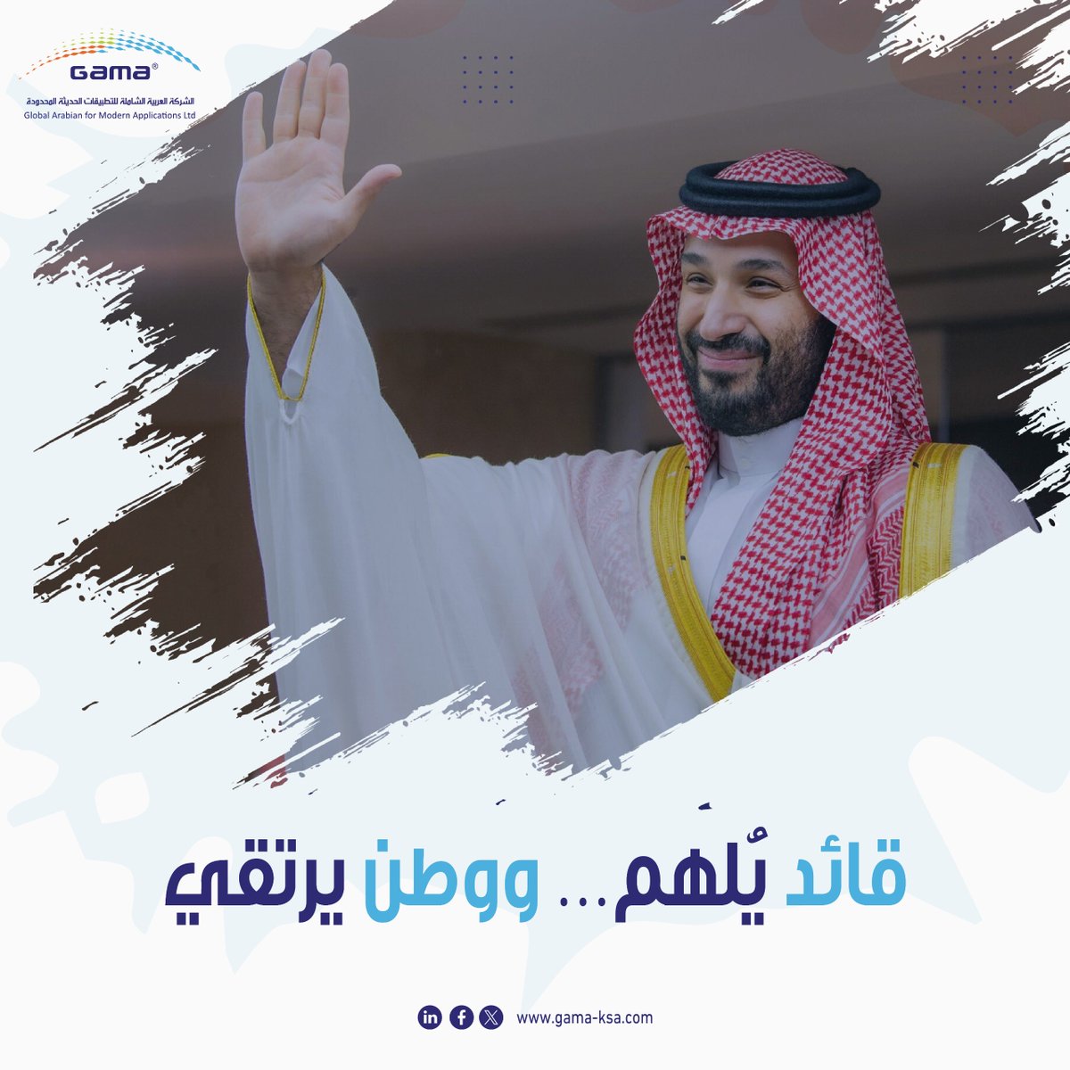 GAMA_ksa's tweet photo. ثمانية أعوام من البيعة… سُطّر فيها تاريخ جديد، بقيادة لا تكتفي برؤية المستقبل… بل تُعيد صياغته.🇸🇦

#الذكرى_الثامنة_لبيعة_ولي_العهد  #ولي_العهد #رؤية_2030 https://t.co/ypMB9ESqe7