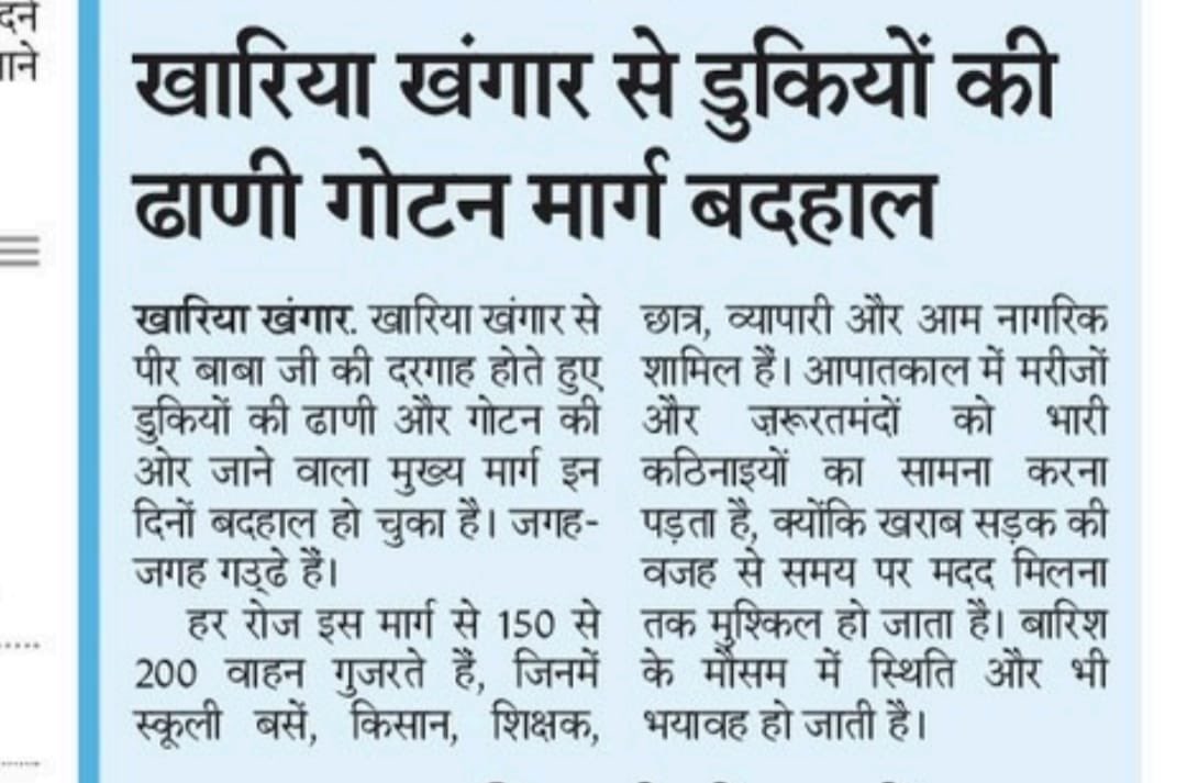 RamniteshSaran's tweet photo. सड़क नहीं संघर्ष का रास्ता – खारिया खंगार से डुकियो की ढाणी गोटन मार्ग की दुर्दशा!

खारिया खंगार (जिला जोधपुर):
खारिया खंगार से पीर बाबा जी की दरगाह होते हुए डुकियो की ढाणी और गोटन की ओर जाने वाला मुख्य मार्ग इन दिनों बुरी तरह से जर्जर हो चुका है। https://t.co/VVkJlwbMBH