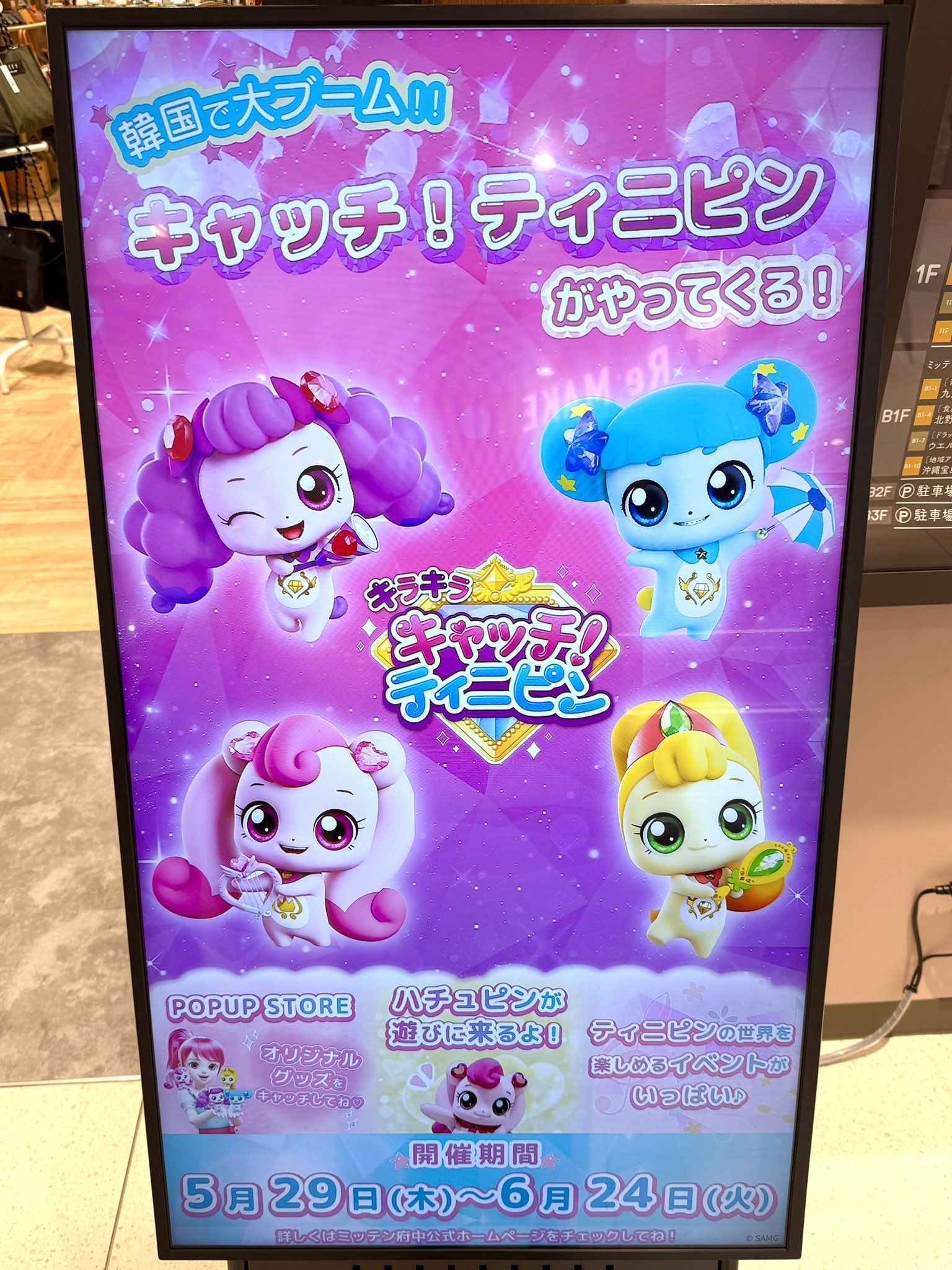 システムサービスから「キャッチ！ティニピン」「キラキラ