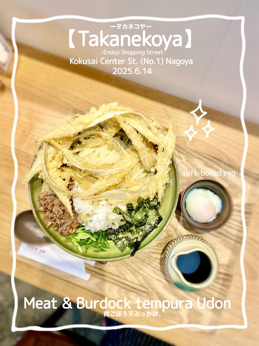 maymateera's tweet photo. 2025.6.14
【Takanekoya】
-Endoji Shopping Street-
Kokusai Center St. (No.1) 8min.walk Nagoya
⚫︎Meat &amp; Burdock tempura Udon (soft-boiled egg)

takanekoya_udon
https://t.co/5g69YNZjZp

#名古屋レストラン
#JapanRestaurant
#MayEating https://t.co/AOVamqoVTO