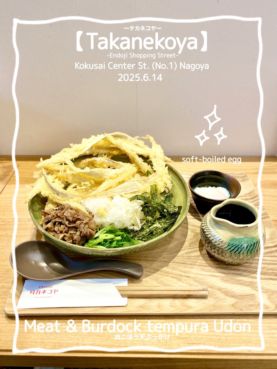 maymateera's tweet photo. 2025.6.14
【Takanekoya】
-Endoji Shopping Street-
Kokusai Center St. (No.1) 8min.walk Nagoya
⚫︎Meat &amp; Burdock tempura Udon (soft-boiled egg)

takanekoya_udon
https://t.co/5g69YNZjZp

#名古屋レストラン
#JapanRestaurant
#MayEating https://t.co/AOVamqoVTO
