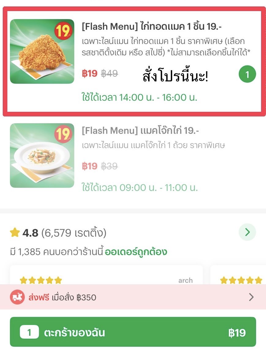ทุกคน ด่วนนนนนนนนน ใครอยากกินไก่ทอดแมคในราคา 10 บาท ใส่โค้ด LINEMAN ในไลน์แมนเลย จาก 49 บาทลดเหลือแค่ 10 บาทททท นี่กับพี่ที่ออฟฟิศรีบกดกันสุด รีบใช้ก่อนโค้ดหมดนะ อย่าลืมบอกต่อคนอื่นด้วยๆๆๆ