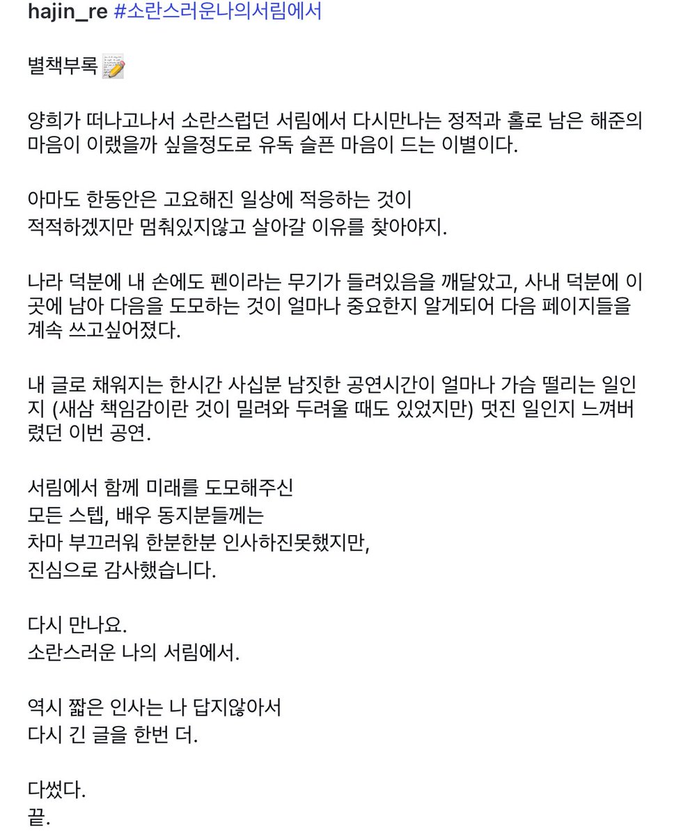 작가님께서 대본 일부랑 끝맺음 소감 올려주셨는데
아 눙물나… 🥹🥹
서림 가지말쟈아 ㅠㅠㅠ