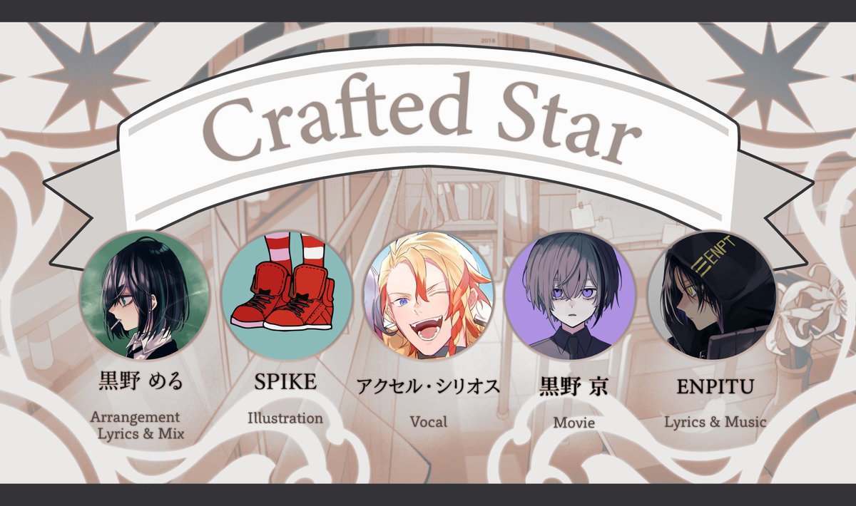 【ボカデュオ参加告知】

🌟Crafted Star🌟

🎤 Vocal：アクセル・シリオス - <a href="/axelsyrios/">Axel Syrios⛓ アクセル・シリオス</a> 
🎼 作詞・作曲：ENPITU - <a href="/Enpitu_music/">ENPITU</a> 
🎹 編曲・作詞・MIX：黒野める - <a href="/meru_musicx_x/">黒野める</a>
🎬 動画：黒野 京 - <a href="/RIP2_/">♱黒野京♱</a>
🎨 イラスト：SPIKE - <a href="/fluffy_spiky/">𝗦𝗣𝗜𝗞𝗘</a>

#VocaDuo2025 #VocaDuo2025チーム #CraftedStar