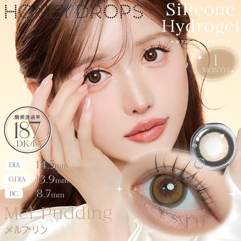 極太フチ『HONEY DROPS』マンスリーが登場！シリコンレンズで長時間