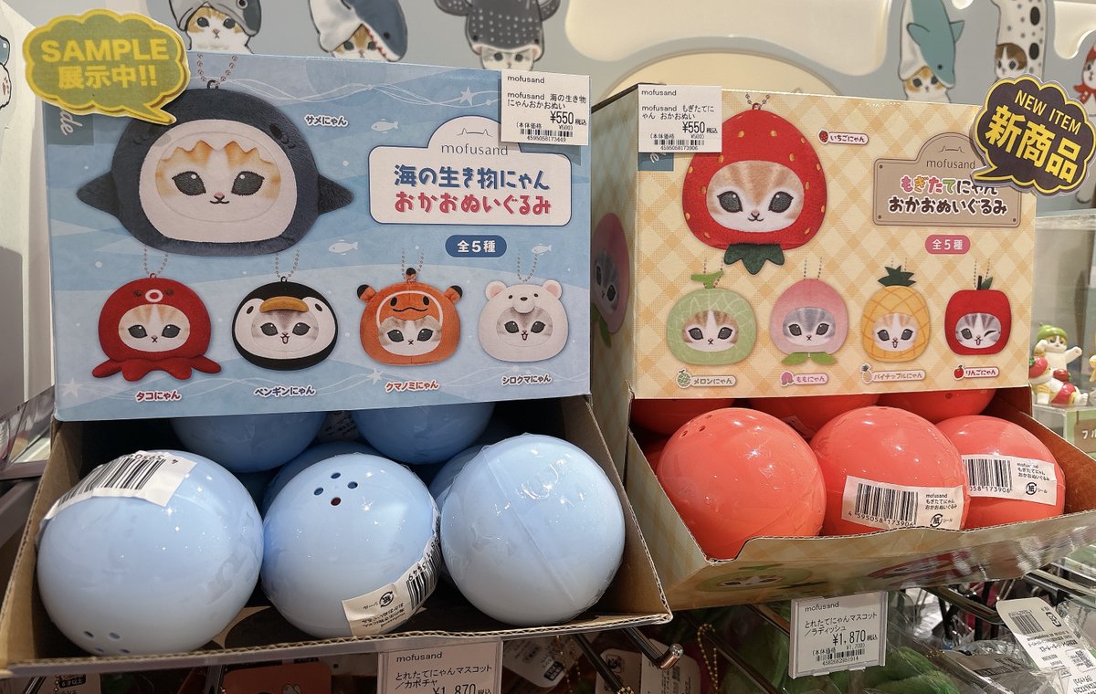 🐱新商品🐾 #mofusand より 〝もぎたてにゃんおかおぬいぐるみ〟 入荷
