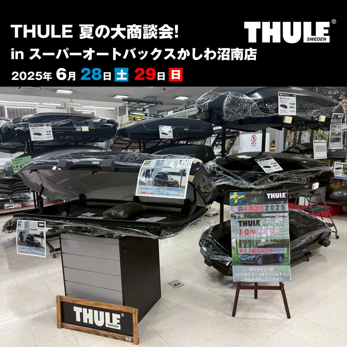 6月28日(土)〜7月31日(木)の期間、千葉県柏市のスーパーオートバックス 