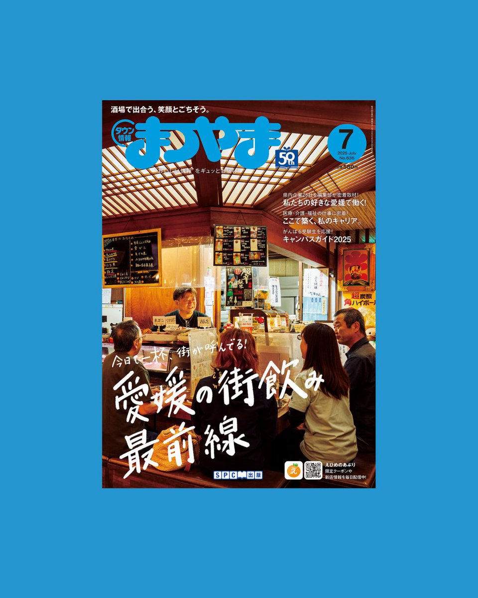 株式会社エス・ピー・シー (@KK_SPC_EHIME) / Posts / X