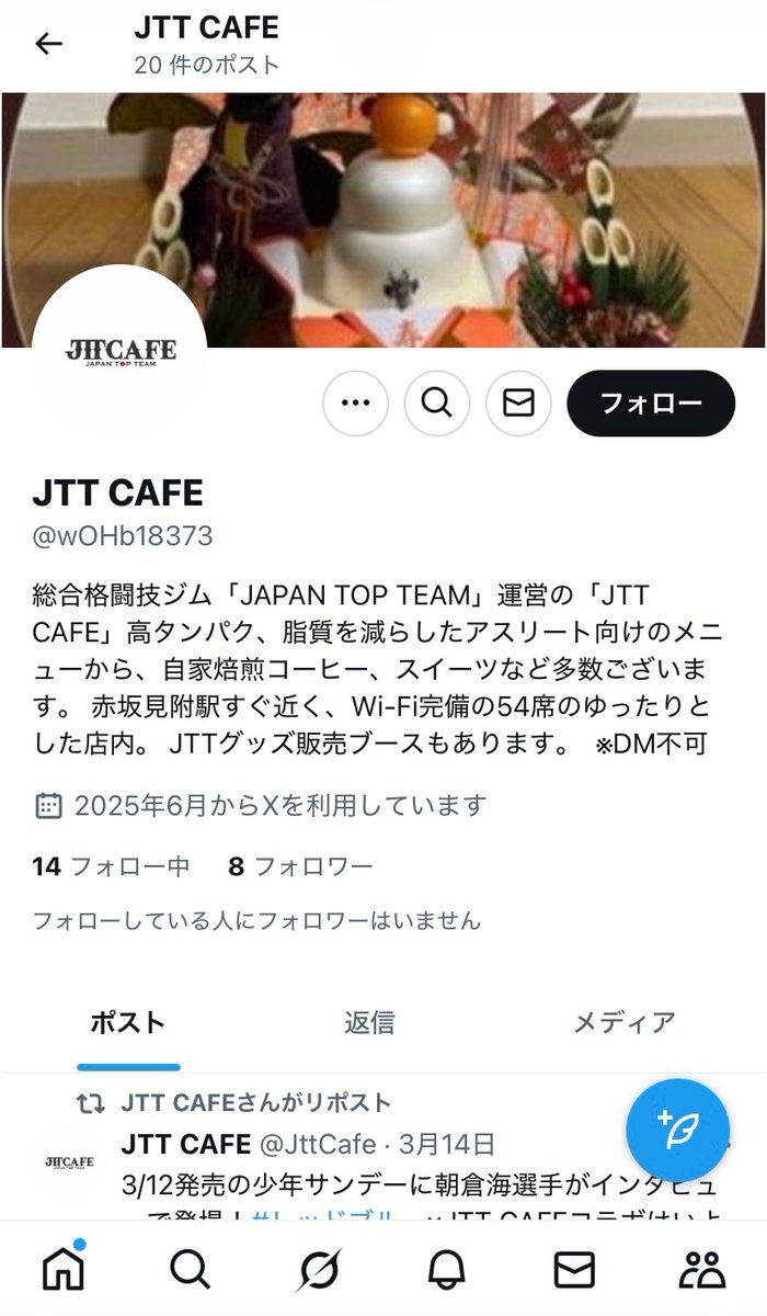 JttCafe's tweet photo. ⚠️偽アカウント注意⚠️このようなDMは一切いたしません。みなさま見かけた際は通報をよろしくお願い致します🙏 https://t.co/liZtZKGURC