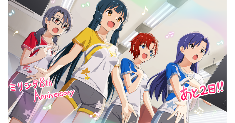 【ミリシタ8周年カウントダウン】
じゃーんっ！『8th ANNIVERSARY』まで、あと2日になりました！
本日は紗代子ちゃん、麗花さん、ジュリアちゃん、千早ちゃんがカウントダウンしてくれています！
#ミリシタ #祝ミリシタ8周年