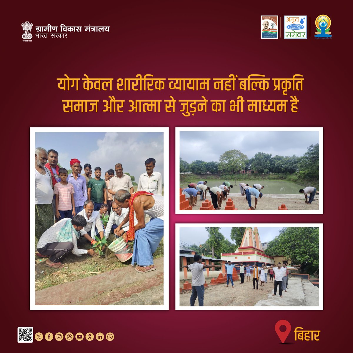 Ministry of Rural Development, Government of India (@mord_goi) on Twitter photo рдЖрддреНрдордЪрд┐рдВрддрди рдФрд░ рдкреНрд░рдХреГрддрд┐ рд╕реЗ рдЬреБрдбрд╝рд╛рд╡ рдХреА рджрд┐рд╢рд╛ рдореЗрдВ #Bihar рдХреЗ рдирд┐рд╡рд╛рд╕рд┐рдпреЛрдВ рдиреЗ рдЙрдард╛рдпрд╛ рдПрдХ рдорд╣рддреНрд╡рдкреВрд░реНрдг рдХрджрдо
11рд╡реЗрдВ #InternationalDayofYoga рдХреЗ рдЕрд╡рд╕рд░ рдкрд░ рдмрд┐рд╣рд╛рд░ рдХреЗ рд╡рд┐рднрд┐рдиреНрди рдЬрд┐рд▓реЛрдВ рдореЗрдВ #AmritSarovar рд╕реНрдерд▓реЛрдВ рдкрд░ рдирд╛рдЧрд░рд┐рдХреЛрдВ рдиреЗ рдХреЗрд╡рд▓ рдЖрдзреНрдпрд╛рддреНрдорд┐рдХ рдЬрд╛рдЧрд░реВрдХрддрд╛ рдХреЗ рд▓рд┐рдП рдирд╣реАрдВ, рдмрд▓реНрдХрд┐ рдЕрдкрдиреЗ рдЬрд▓ рд╕рдВрд╕рд╛рдзрдиреЛрдВ рдХреЗ рдкреНрд░рдмрдВрдзрди рдореЗрдВ рдмрджрд▓рд╛рд╡ рдХреА рдЖрддреНрдордЪрд┐рдВрддрди рдФрд░ рдкреНрд░рдХреГрддрд┐ рд╕реЗ рдЬреБрдбрд╝рд╛рд╡ рдХреА рджрд┐рд╢рд╛ рдореЗрдВ #Bihar рдХреЗ рдирд┐рд╡рд╛рд╕рд┐рдпреЛрдВ рдиреЗ рдЙрдард╛рдпрд╛ рдПрдХ рдорд╣рддреНрд╡рдкреВрд░реНрдг рдХрджрдо
11рд╡реЗрдВ #InternationalDayofYoga рдХреЗ рдЕрд╡рд╕рд░ рдкрд░ рдмрд┐рд╣рд╛рд░ рдХреЗ рд╡рд┐рднрд┐рдиреНрди рдЬрд┐рд▓реЛрдВ рдореЗрдВ #AmritSarovar рд╕реНрдерд▓реЛрдВ рдкрд░ рдирд╛рдЧрд░рд┐рдХреЛрдВ рдиреЗ рдХреЗрд╡рд▓ рдЖрдзреНрдпрд╛рддреНрдорд┐рдХ рдЬрд╛рдЧрд░реВрдХрддрд╛ рдХреЗ рд▓рд┐рдП рдирд╣реАрдВ, рдмрд▓реНрдХрд┐ рдЕрдкрдиреЗ рдЬрд▓ рд╕рдВрд╕рд╛рдзрдиреЛрдВ рдХреЗ рдкреНрд░рдмрдВрдзрди рдореЗрдВ рдмрджрд▓рд╛рд╡ рдХреА