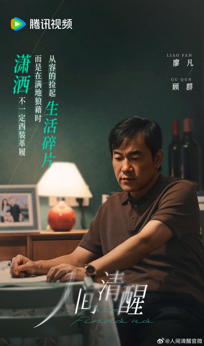FKShi's tweet photo. TENCENT upcoming TV Series #人间清醒/ #RenJianQingXing/ #FateFindsUs share new stills photo.
Cast: #LiaoFan #NiNi (#倪妮 #NiNi倪妮) #ZhouYou #AnTian (#VivienneTien) #GallenLo #XuSa #QiDao #WuYuFang #YangJinHeng etc
More: https://t.co/5KAyLPnOHM
~Weibo 23 Jun 2025~ https://t.co/Eg96W7csfw
