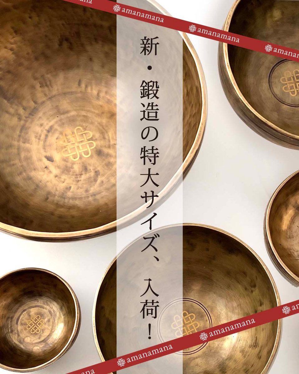 アマナマナ｜シンギングボウル・ティンシャ専門店【公式
