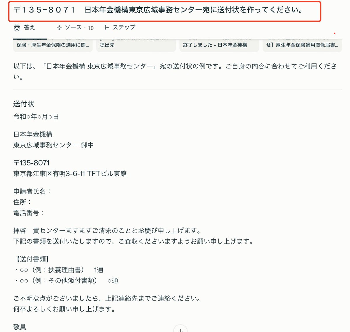 stellalclc's tweet photo. ただ一言で、送付状のテンプレート作成できました。本来自分で0から作成より10倍も業務効率アップできたと言えるでしょう！
このような簡単の目的型業務を生成AIを活用すれば、世の中の重複作業は消えるでしょう〜
#生成AI #TRENDO #生成AI業務活用 #行政 https://t.co/FOOdibmBjT