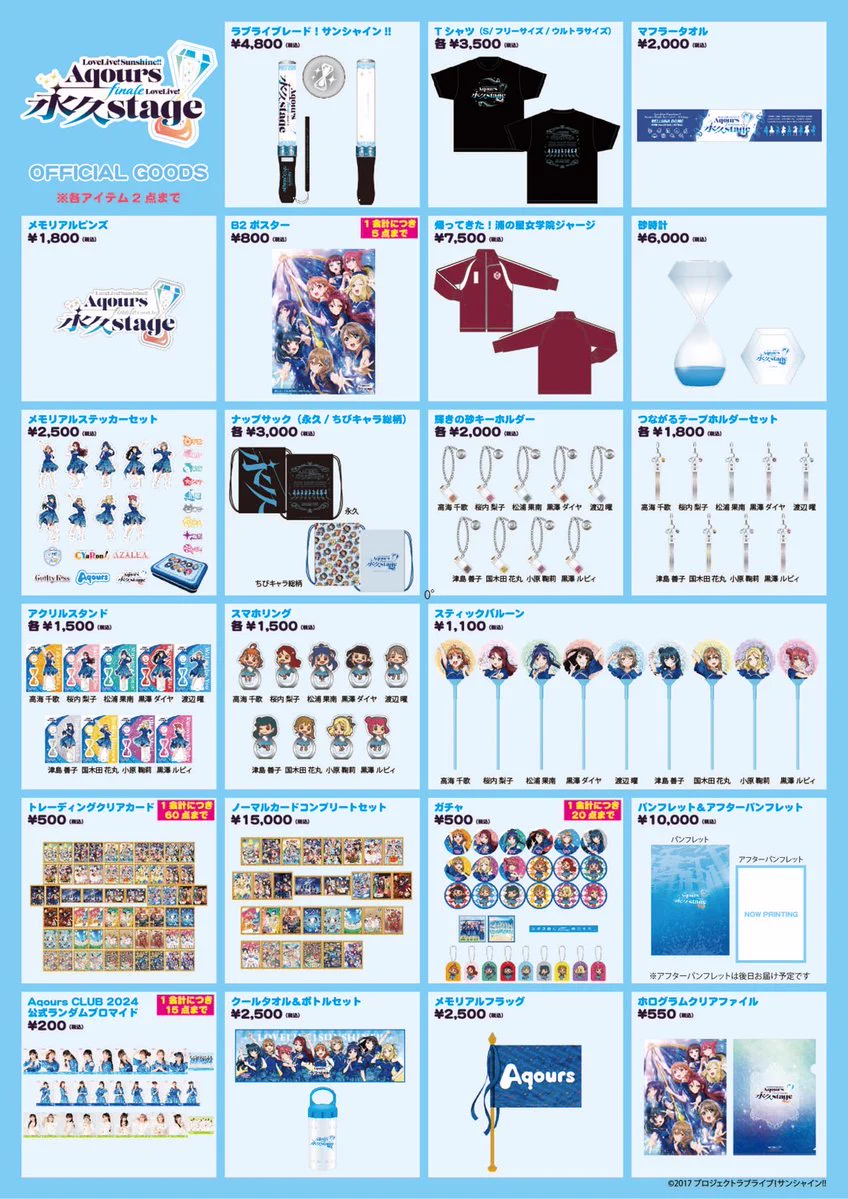 Aqours documentary、Finale LoveLive!グッズ ラブライブ！シリーズ公式 on X: 