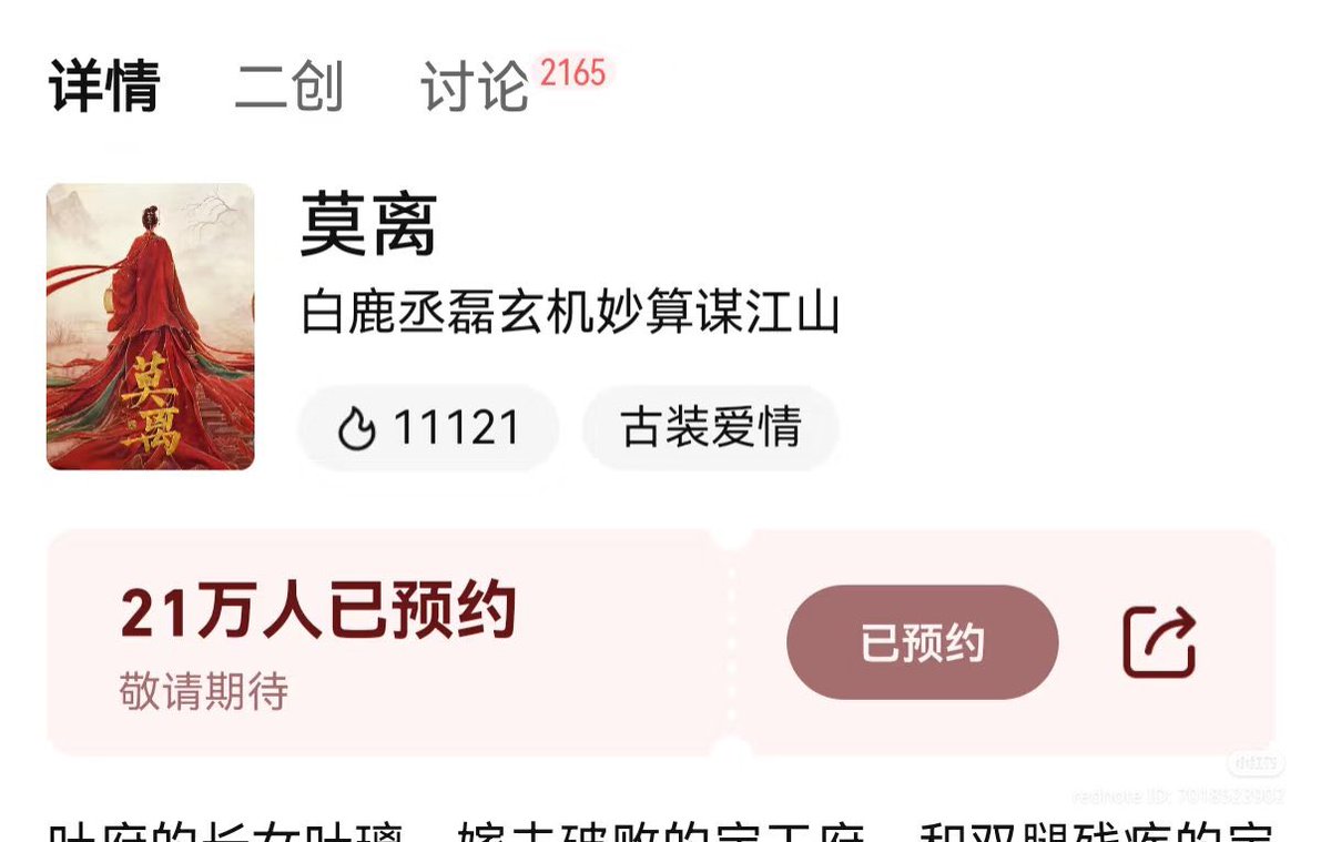 DeerLuLu198432's tweet photo. Already soared to number one with a heat index of 11k along with with 201.000 reservations for #MoLi - which they only just started recording! 🔥🔥🔥
Imagine the numbers soaring when it gets closer to the time of airing 😍🔥
#BaiLu #ChengLei #TecentDramaParty #Tecent https://t.co/nC5KfqVtMJ