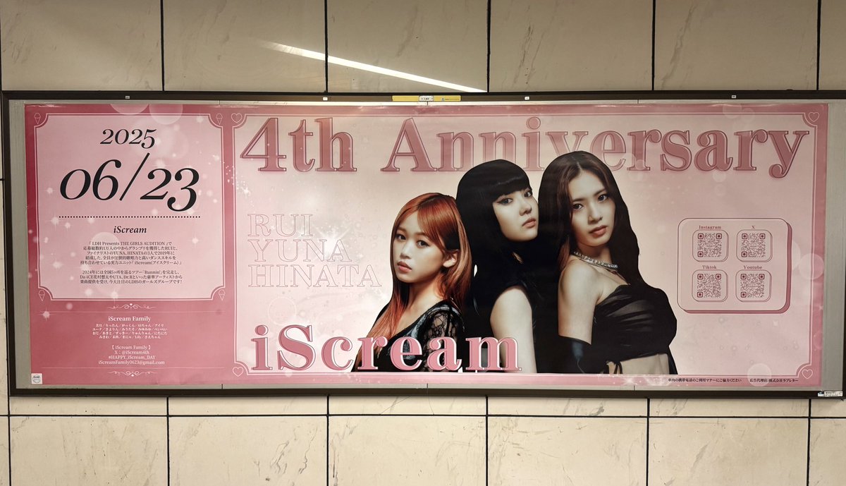 iScream 4th Anniversary ♡ 2025.06.23

『 iScream4歳おめでとう！これからも大好きだよ！』

🗣️改めまして、iScream4周年を記念して応援広告を出させていただきました！🩷
広告は"明日まで"の掲載となっております💫🎀

 #WithiScream4ever  #HAPPY_iScream_DAY 
<a href="/iscream_ldh/">iScream</a> 🍨 #iScream