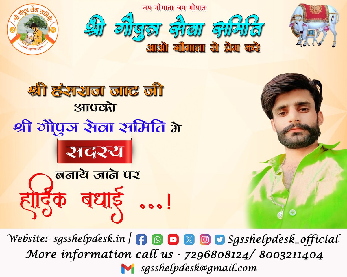 sgsshelpdesk's tweet photo. *श्री हंसराज जाट जी* आपको *श्री गौपुत्र सेवा समिति* मे *सदस्य* बनाये जाने पर हार्दिक बधाई....! https://t.co/teonJaut3M