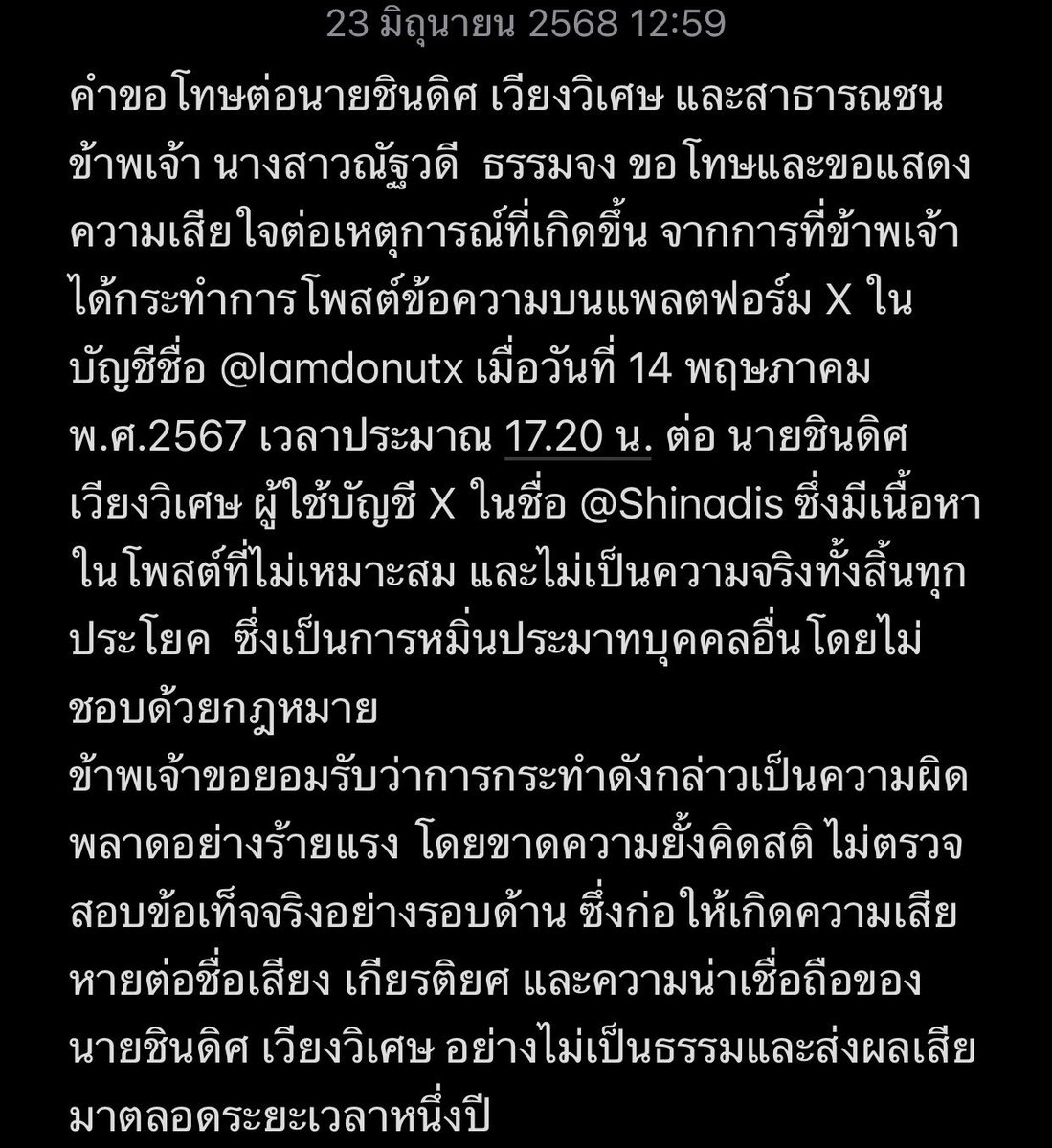 “ไม่เป็นความจริงทั้งสิ้นทุกประโยค” สรุป? คดีพลิกติอ้าย