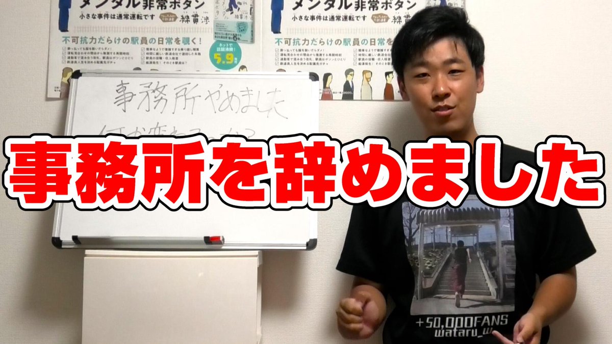 ご報告で、先ほど投稿した動画の通り、
所属していた事務所の観光誘致社を退所しました。
今後も変わらず活動していきますので、何卒よろしくお願い申し上げます
youtu.be/X-ef5lyE654