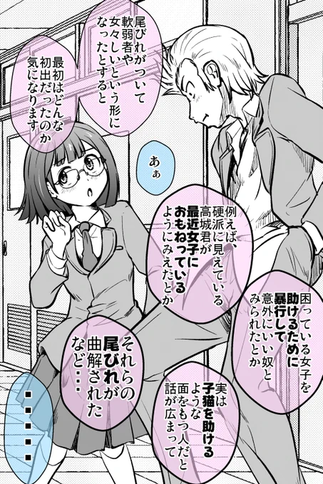 変な噂流された不良と疑われる委員長 3/3 