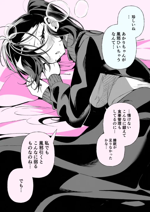 強い彼女のよわいとき(1/2) 