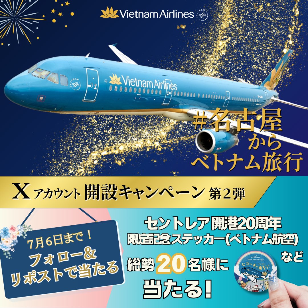 nagoya_sales's tweet photo. 🎉#名古屋からベトナム旅行

#ベトナム航空 名古屋支店【公式X】開設記念キャンペーン第2⃣弾🔥

💠#セントレア 20周年限定ステッカー（ベトナム航空Ver.）やVNグッズが総勢20名様に当たるチャンス🎁

💠フォロー＆いいね&amp;リポストで応募完了！
💠7月6日(日)まで！

エアライン好きの方、必見👀✨ https://t.co/q6MqYOAYZm
