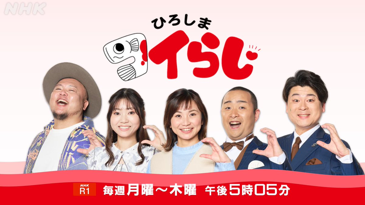 ひろしま #コイらじ
nhk.or.jp/radio/player/?…

ことし安芸高田市で開催される
全国高校総体の登山競技

広島県の総体で優勝し全国大会に挑む
ノートルダム清心高校山岳部の皆さんに聞きます

6/23(月)17:05 ラジオ第1・広島県

MC #木村文子 #STU48 #岡田あずみ