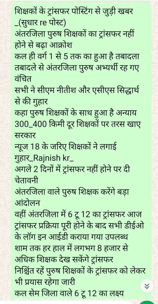 btetctet's tweet photo. ट्रांसफर अपडेट https://t.co/9pRAUXp7Gq
